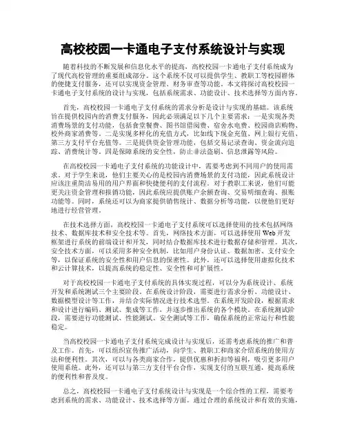 高校校园一卡通电子支付系统设计与实现