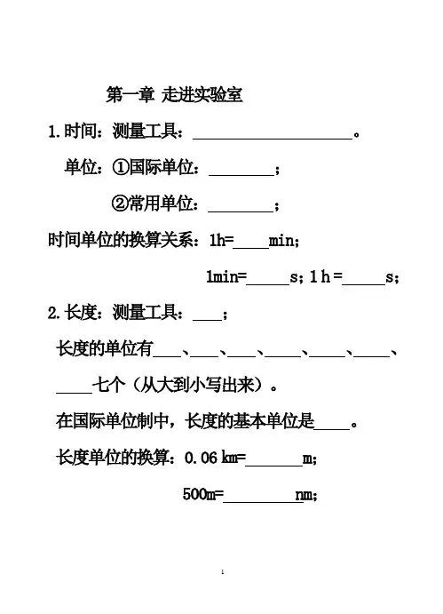 八年级物理上册知识点归纳(教科版)