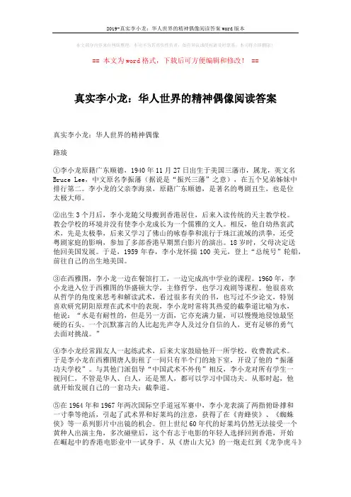2019-真实李小龙：华人世界的精神偶像阅读答案word版本 (3页)