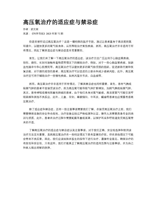 高压氧治疗的适应症与禁忌症