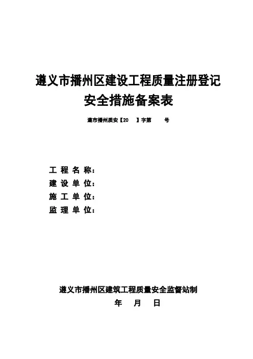 建设工程质量安全监督登记表