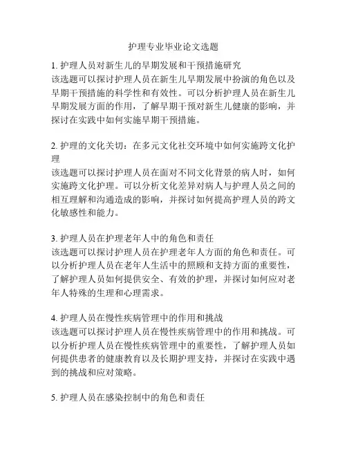 护理专业毕业论文选题