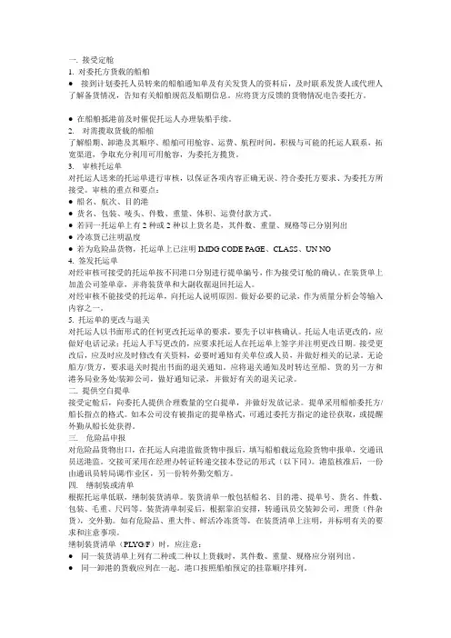 船舶代理单证操作流程