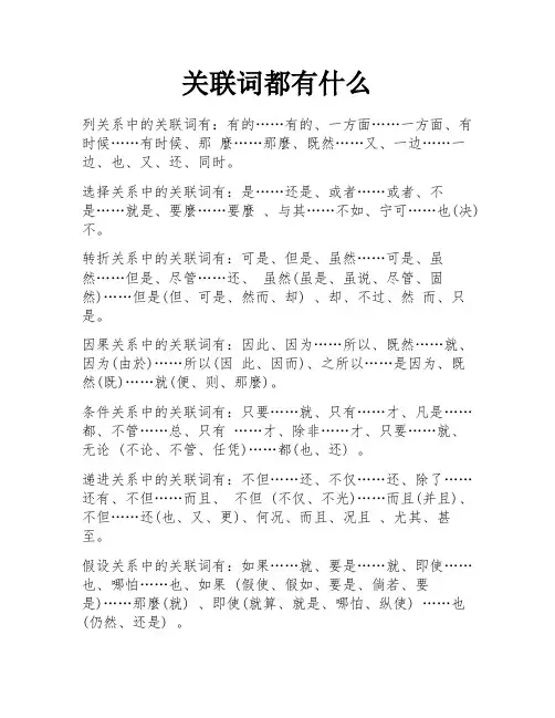 关联词都有什么