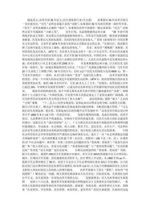 改革开放30年征文：民生视角看巨变