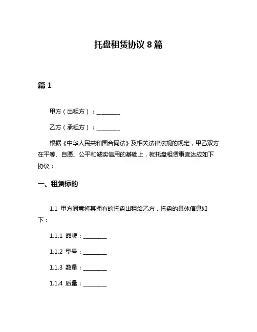 托盘租赁协议8篇