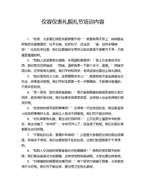 仪容仪表礼貌礼节培训内容