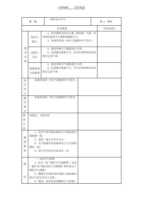 教科版科学四上《我们关心天气》表格式教案