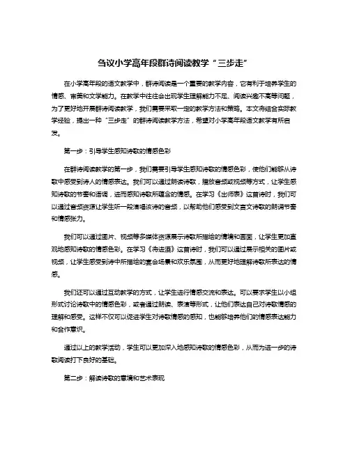刍议小学高年段群诗阅读教学“三步走”