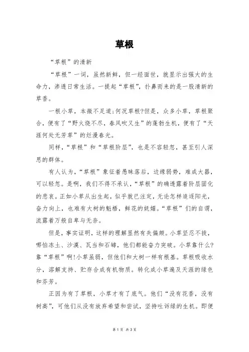 草根_高二作文