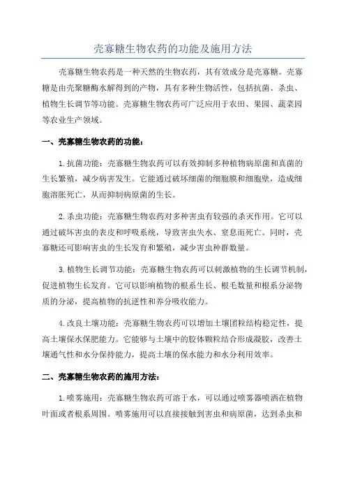 壳寡糖生物农药的功能及施用方法