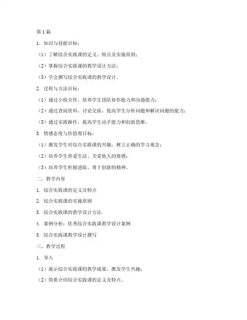 综合实践课采访教学设计(3篇)