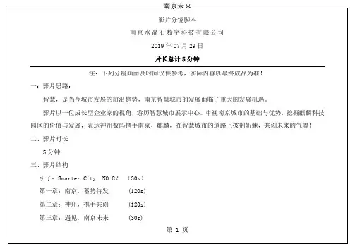 国防教育宣传片脚本