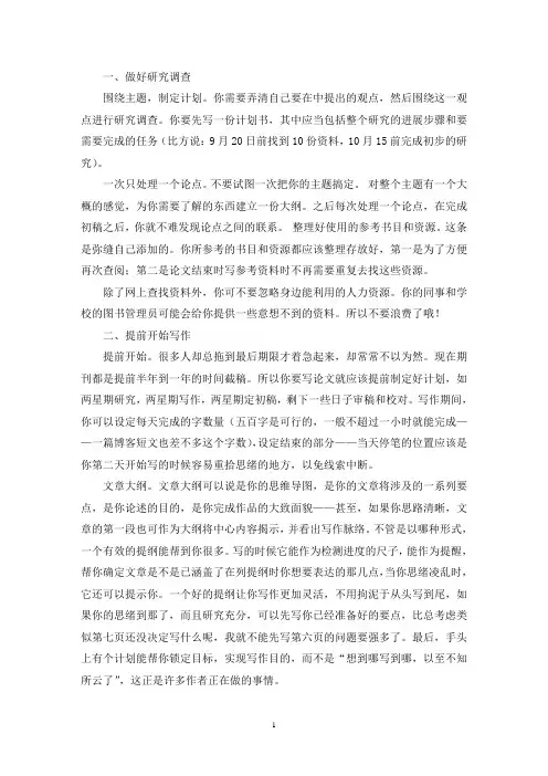 毕业论文怎么写(最新)