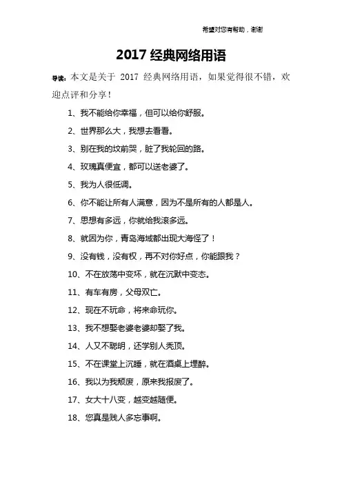 2017经典网络用语