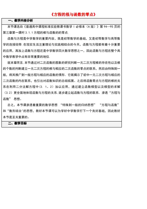 新疆和硕县高中数学第三章函数的应用3.1.1方程的根与函数的零点教案新人教A版必修1(new)