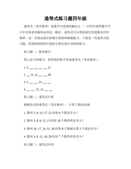 递等式练习题四年级