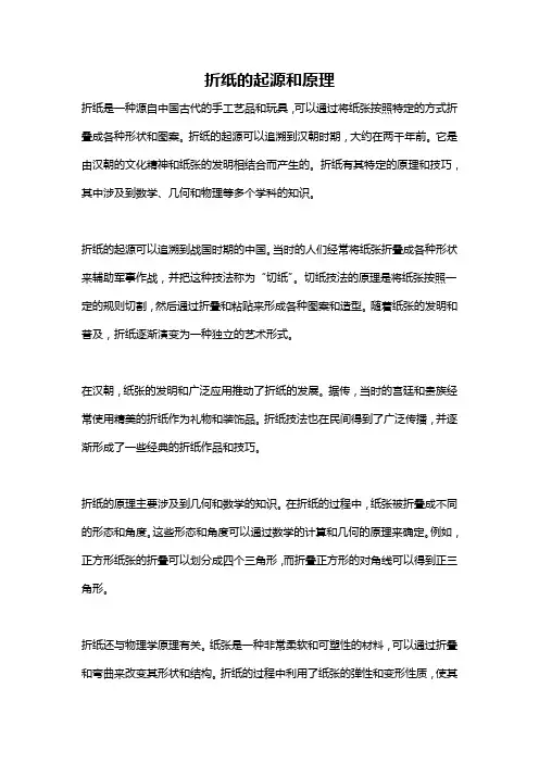 折纸的起源和原理