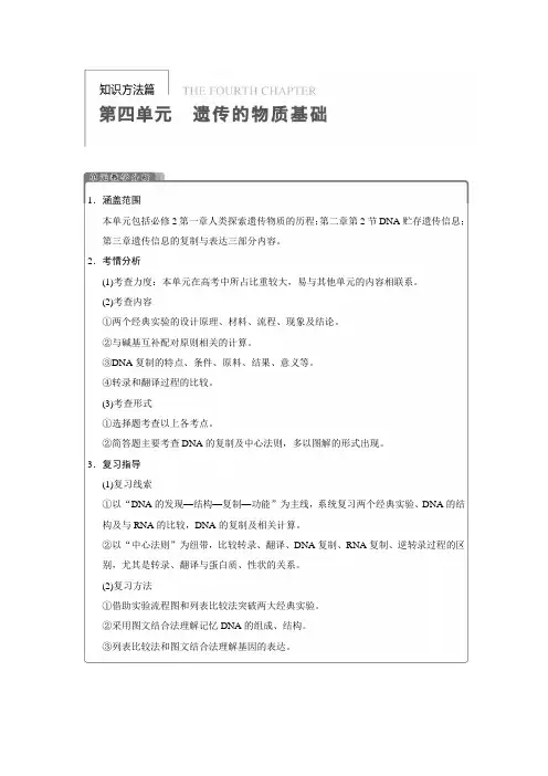 2014高考生物(北师大版)一轮复习【配套word文档】第四单元第15讲人类探索遗传物质的历程