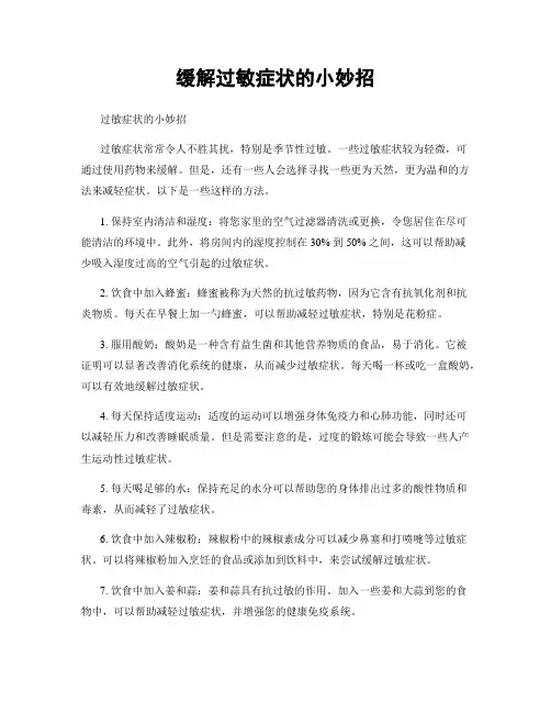 缓解过敏症状的小妙招