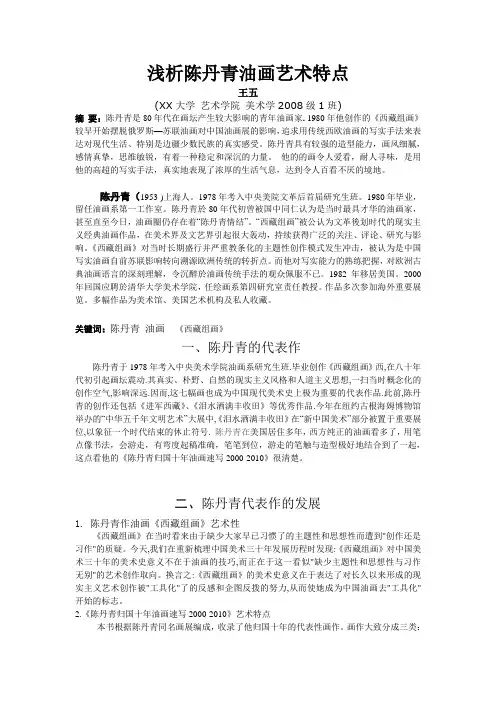 陈丹青油画简析