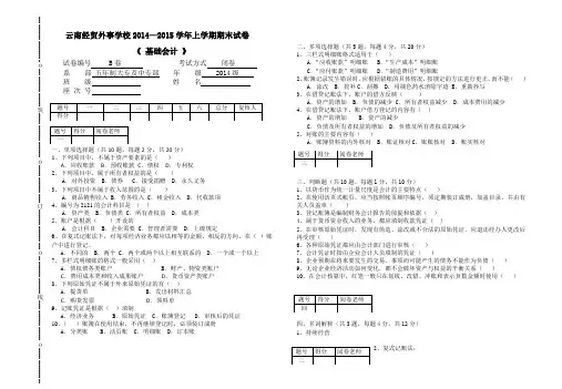 2014级基础会计B卷--215份
