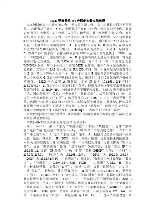 MZD无盘系统网吧安装实战教程