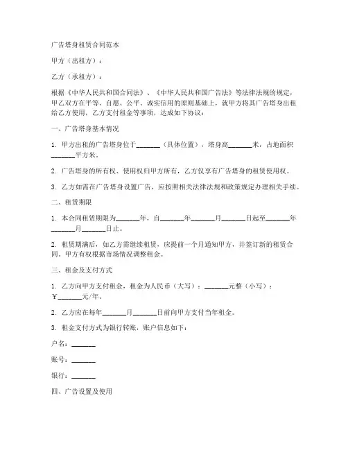 广告塔身租赁合同范本