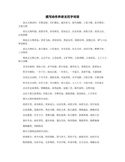 描写动作和语言四字词语