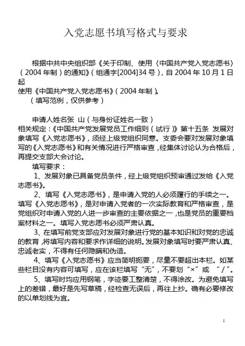 入党志愿书的填写