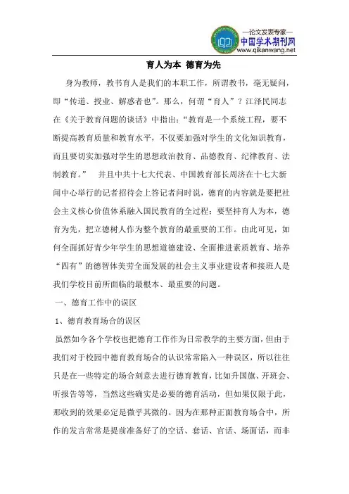 育人为本 德育为先