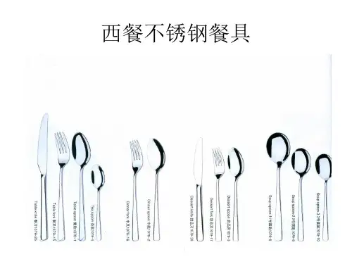 西餐餐具