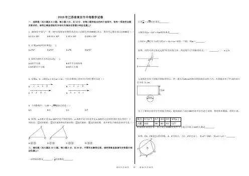 2019年江苏省南京市中考数学试卷