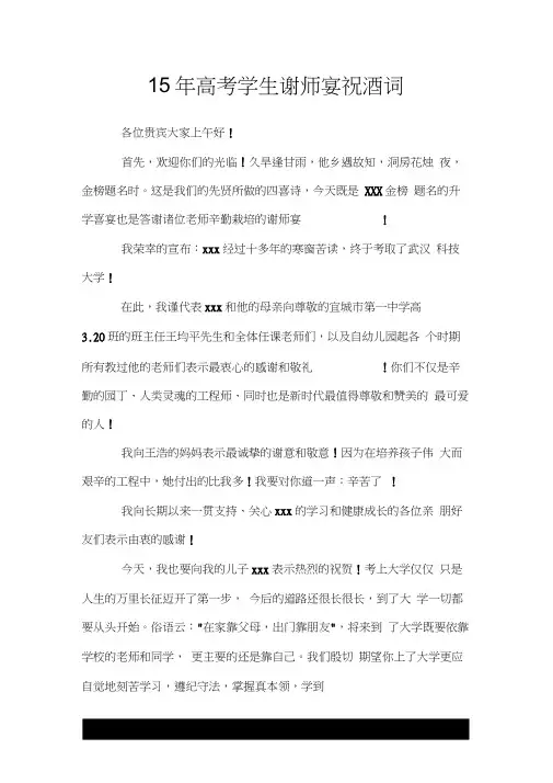 15年高考学生谢师宴祝酒词.doc