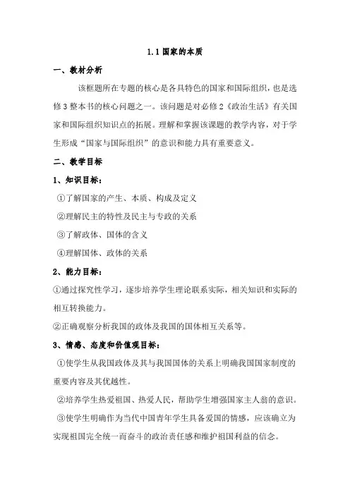 高二政治国家的本质3