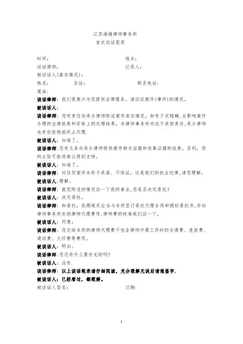 律师事务所接待当事人谈话笔录(模板)(海越所)