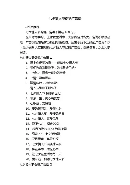 七夕情人节促销广告语