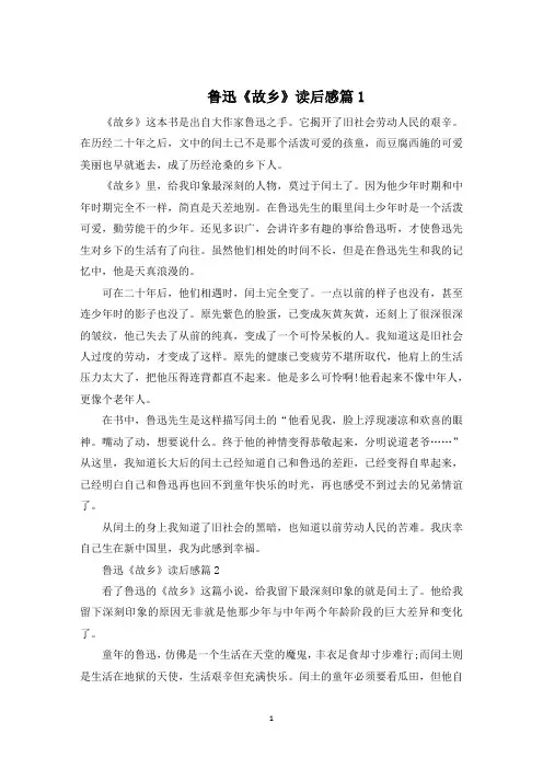 鲁迅《故乡》读后感600字5篇