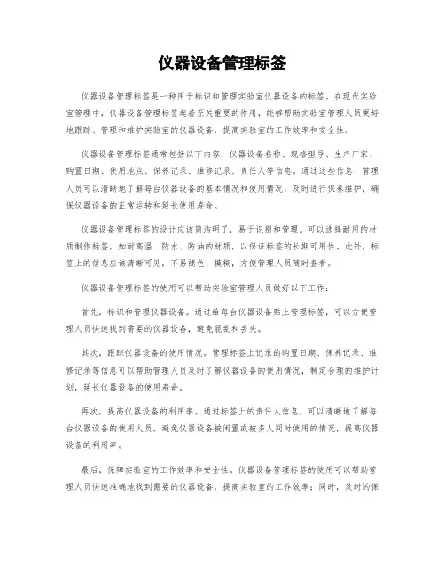 仪器设备管理标签