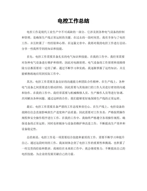 电控工作总结