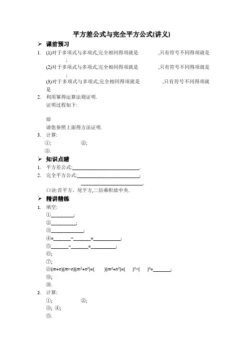 平方差公式和完全平方公式(讲义及答案)