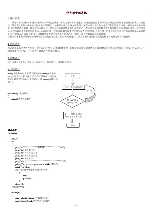 停车场管理系统—C语言课程设计.doc