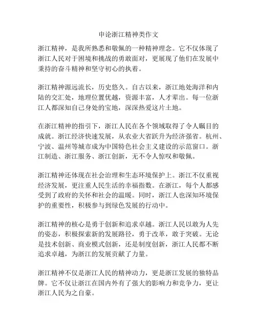 申论浙江精神类作文