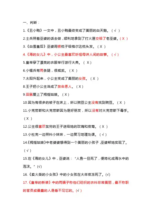 安徒生童话习题及答案