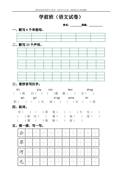 2015年学前班语文试卷(精心汇总)