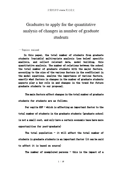 计量经济学stata英文论文