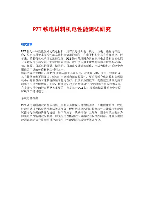 PZT铁电材料机电性能测试研究
