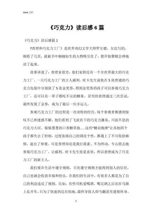 《巧克力》读后感6篇