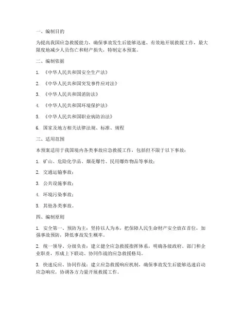 事故应急救援预案的编制