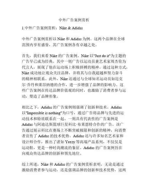 中外广告案例赏析